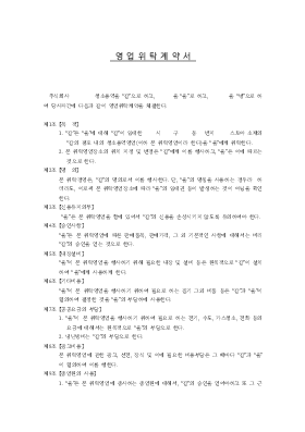 영업위탁계약서1 영업위탁계약서1